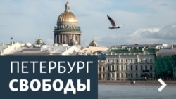 Петербург Свободы. Как памятники влияют на людей?