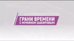 Оренбург под водой, Амур на очереди. Как жить и строить дома в зоне риска | Грани времени с Мумином Шакировым