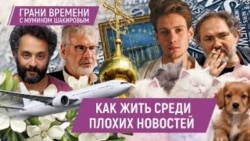 Чему можно научиться у животных, художников и психологов | Грани времени с Мумином Шакировым