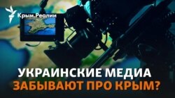 Аннексированный Крым в украинских медиа. Как и о чем говорить с крымчанами? 