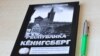 Главред "Новых колёс" Игорь Рудников написал книгу в СИЗО