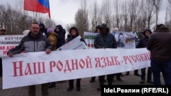 В Казани прошел митинг "Против языковой тирании в Татарстане" 