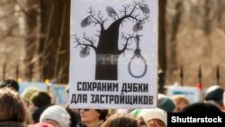 Плакат на акции протеста против застройки парка "Дубки"