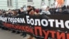 Шествие в поддержку "узников Болотной" 