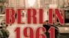 Книга Фредерика Кэмпа "Берлин 1961: Кеннеди, Хрущев и самое опасное место на Земле"