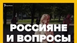 «Когда он уйдет с поста?»: россияне и вопросы к Путину (видео)