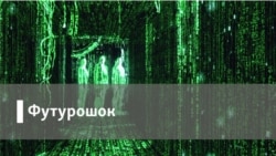 Футурошок. Биты и кубиты. В ожидании квантового компьютера