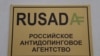 Скандал о допинге в легкой атлетике может коснуться и других видов спорта в РФ